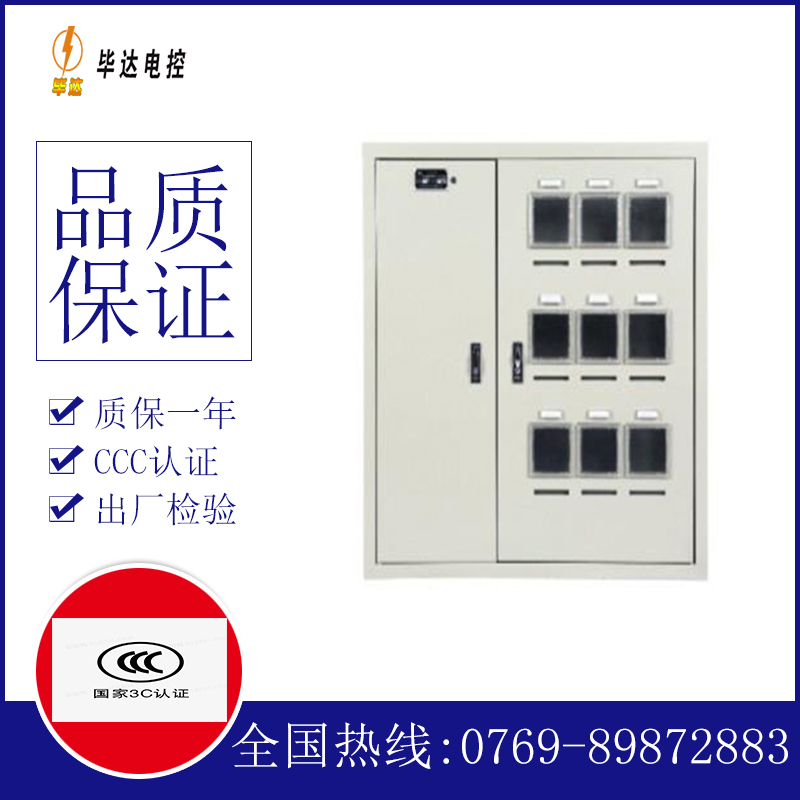 乌当电表箱